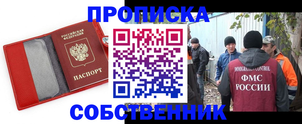 прописка паспорт в Старой Руссе