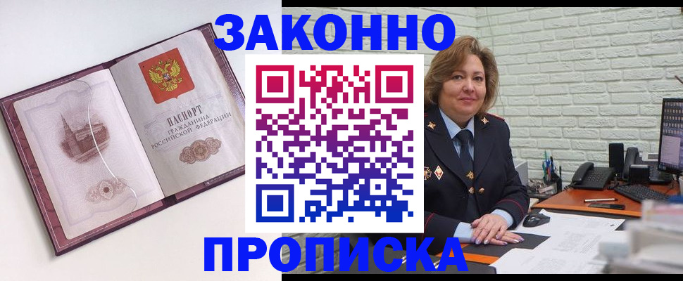 временная прописка в Старой Руссе