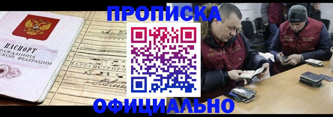 прописка регистрация в Старой Руссе